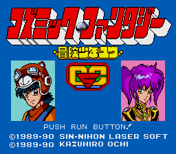 Cosmic Fantasy - Bouken Shounen Yuu (PC Engine CD) (TurboGrafx-16